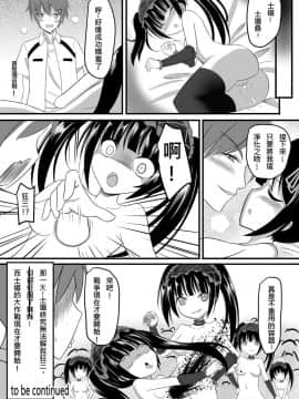 [奶昔工房 (奶昔)] 私と狂三のラブラブ大作戦 我與狂三的愛愛大作戰 (デート・ア・ライブ) [中国語] [DL版]_18