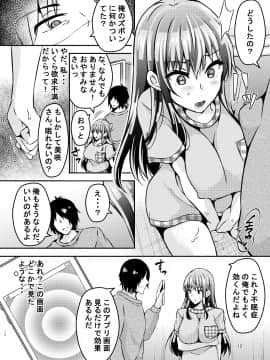 (コミティア124) [RUSH!! (オガワマシロ)] 睡眠アプリ姦 (オリジナル) [DL版_d_129374_0011