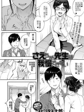 [スピリタス太郎] さえちゃん先生は我慢できない (COMIC アンスリウム 2018年5月号) [code183漢化]_063