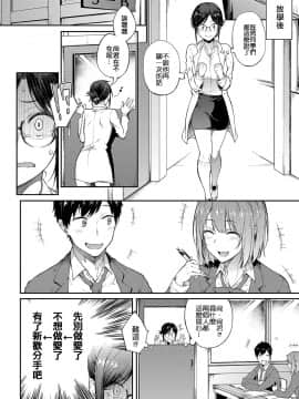 [スピリタス太郎] さえちゃん先生は我慢できない (COMIC アンスリウム 2018年5月号) [code183漢化]_067