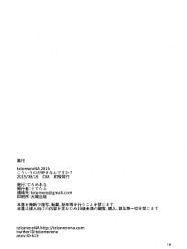 [无毒汉化组] (C88) [てろめあな (ぐすたふ)] こういうのが好きなんですか (グランブルーファンタジー)_019