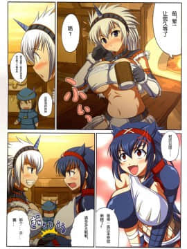 [TL汉化] (C75) [アンアーク (はも)] きりんさんとなるがさんと (モンスターハンター)_03