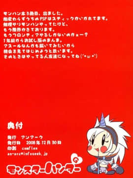 [TL汉化] (C75) [アンアーク (はも)] きりんさんとなるがさんと (モンスターハンター)_18