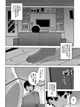 [高津] 人妻Aさんと息子の友人Nくん_P144