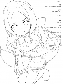 (COMIC1☆13) [Part K (羊羽忍)] 幼女のダ・ヴィンチちゃんは持て余す (Fate Grand Order)_017
