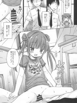 (コミティア124) [Rico-ba (Rico)] ロリサキュバスのお食事タイム (オリジナル)_005