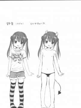 (コミティア124) [Rico-ba (Rico)] ロリサキュバスのお食事タイム (オリジナル)_019