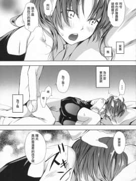 [咕咕汉化] (砲雷撃戦!よーい!二十九戦目) [ファイティングペロリーナ (御幸やや)] びんかんスパッツフラストレーション (艦隊これくしょん -艦これ-)_img013