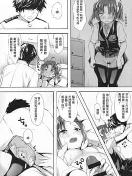 [咕咕汉化] (砲雷撃戦!よーい!二十九戦目) [ファイティングペロリーナ (御幸やや)] びんかんスパッツフラストレーション (艦隊これくしょん -艦これ-)_img016