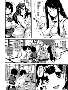 [無邪気漢化組][立花オミナ] アットホーム・ハーレム ふでおろシスターズ_045