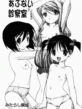 [アンソロジー] 禁断姦淫 Vol.26 童姦_002