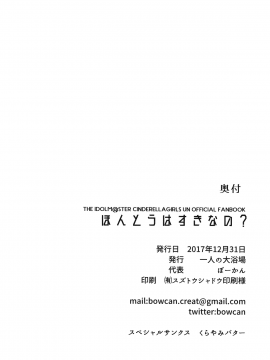 [无毒汉化组] (C93) [一人の大浴場 (ぼーかん)] ほんとうはすきなの (アイドルマスター シンデレラガールズ)_022