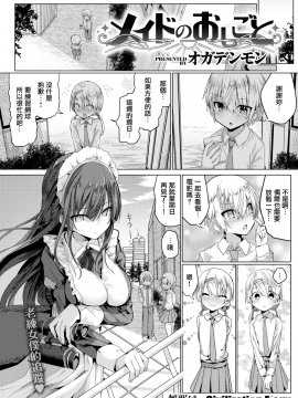 [オガデンモン] メイドのおしごと (COMIC快楽天 2018年5月号) [CE_1583&MJK-18-Z1105][無修正]