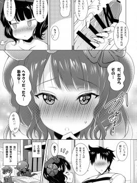 (COMIC1☆13) [瞬間最大風速 (ポニーR)] 北斎ちゃんがオクチで丁寧に丹念に何度もヌいてくれてからの本番 (Fate Grand Order_006