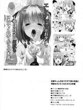 (COMIC1☆13) [瞬間最大風速 (ポニーR)] 北斎ちゃんがオクチで丁寧に丹念に何度もヌいてくれてからの本番 (Fate Grand Order_025