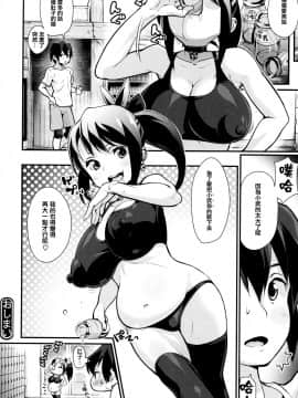 [篆儀通文書坊漢化][ちるまくろ] はさんであげる♡_113