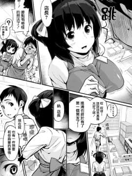 [篆儀通文書坊漢化][ちるまくろ] はさんであげる♡_116