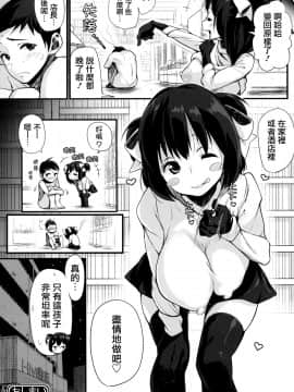 [篆儀通文書坊漢化][ちるまくろ] はさんであげる♡_135