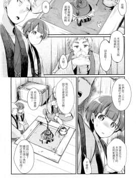(C90) [TWILIGHT DUSK (藍夜)] 駆け落ち少女寝取られ~行きずりに咲く菫~_P_006