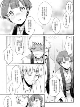 (C90) [TWILIGHT DUSK (藍夜)] 駆け落ち少女寝取られ~行きずりに咲く菫~_P_009