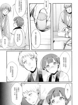 (C90) [TWILIGHT DUSK (藍夜)] 駆け落ち少女寝取られ~行きずりに咲く菫~_P_011