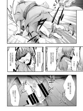 (C90) [TWILIGHT DUSK (藍夜)] 駆け落ち少女寝取られ~行きずりに咲く菫~_P_018