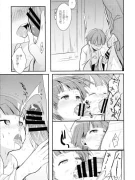 (C90) [TWILIGHT DUSK (藍夜)] 駆け落ち少女寝取られ~行きずりに咲く菫~_P_038