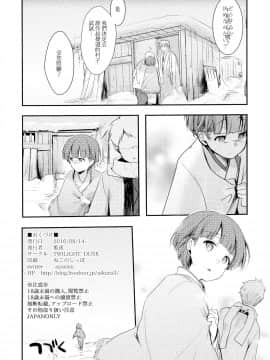 (C90) [TWILIGHT DUSK (藍夜)] 駆け落ち少女寝取られ~行きずりに咲く菫~_P_050