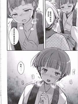 (C91) [TWILIGHT DUSK (藍夜)] 続、駆け落ち少女寝取られ～乱れ咲く菫～ (オリジナル)_012