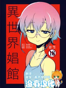 (C90) [Naitou2 (F4U)] 異世界娼館