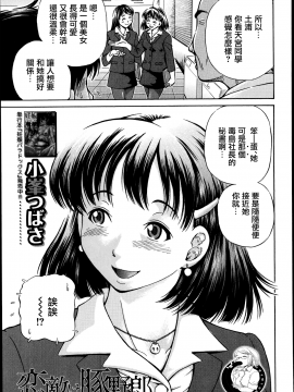 [小峯つばさ] 恋敵は豚野郎 第1話 (BUSTER COMIC 2014年11月号)