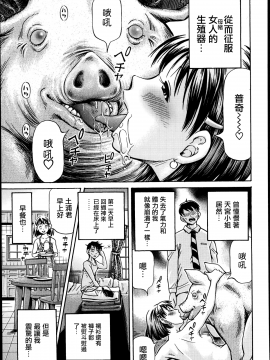 [小峯つばさ] 恋敵は豚野郎 第1話 (BUSTER COMIC 2014年11月号)_25