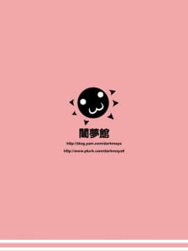[闇夢館 (Darkmaya)] 俺の秘書艦は港湾棲姫 我的秘書艦是港灣棲姬 (艦隊これくしょん -艦これ-) [中国語] [DL版]_17