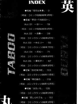 [英丸] 禁忌_170