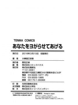 [4K掃圖組][大秦国王安敦] あなたをヨがらせてあげる_184