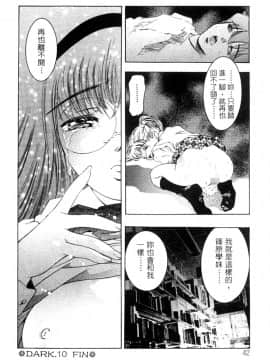 [鬼窪浩久] 暗闇の遊戯 第2卷 [中]_043
