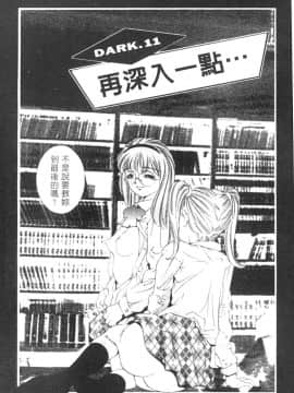 [鬼窪浩久] 暗闇の遊戯 第2卷 [中]_045