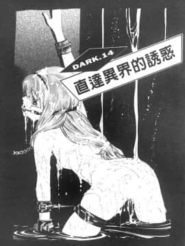 [鬼窪浩久] 暗闇の遊戯 第2卷 [中]_106