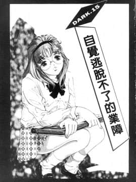 [鬼窪浩久] 暗闇の遊戯 第2卷 [中]_127