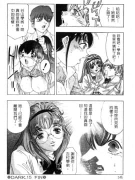 [鬼窪浩久] 暗闇の遊戯 第2卷 [中]_146