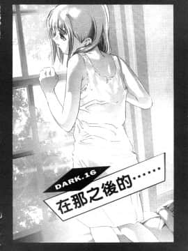 [鬼窪浩久] 暗闇の遊戯 第2卷 [中]_148