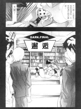 [鬼窪浩久] 暗闇の遊戯 第2卷 [中]_168