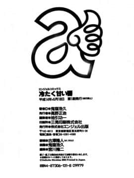 [鬼窪浩久] 冷たく甘い唇 [中]_171