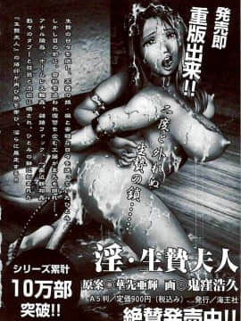 [鬼窪浩久、華先亜輝] 生贄夫人 完結編 [中]_175