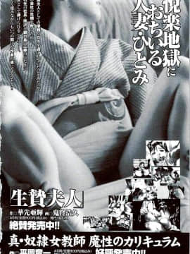 [鬼窪浩久、華先亜輝] 生贄夫人 完結編 [中]_177