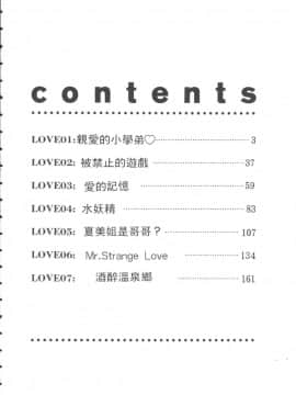 [鬼窪浩久] 恋するトライアングル 1 [中]_004