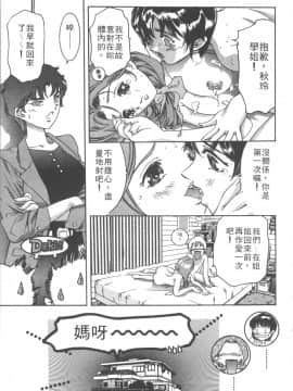 [鬼窪浩久] 恋するトライアングル 1 [中]_009