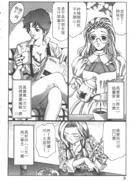 [鬼窪浩久] 恋するトライアングル 1 [中]_010