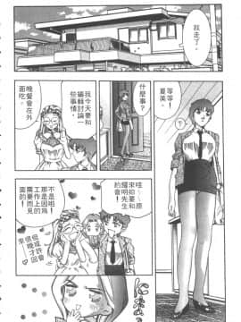 [鬼窪浩久] 恋するトライアングル 1 [中]_012