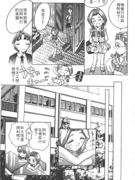 [鬼窪浩久] 恋するトライアングル 1 [中]_013